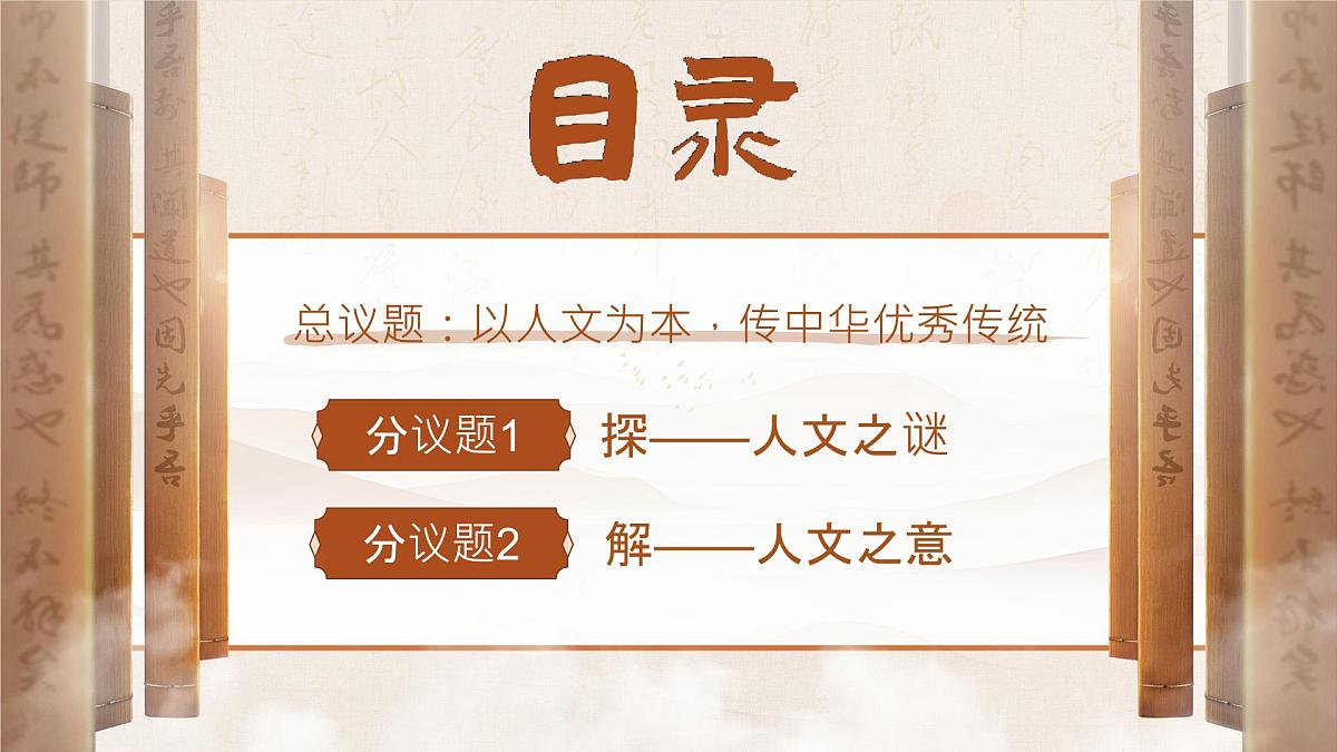 部编版2024道德与法治七年级下册7.1《影响深远的人文精神》 课件第4页