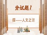 部編版2024道德與法治七年級下冊7.1《影響深遠的人文精神》 課件