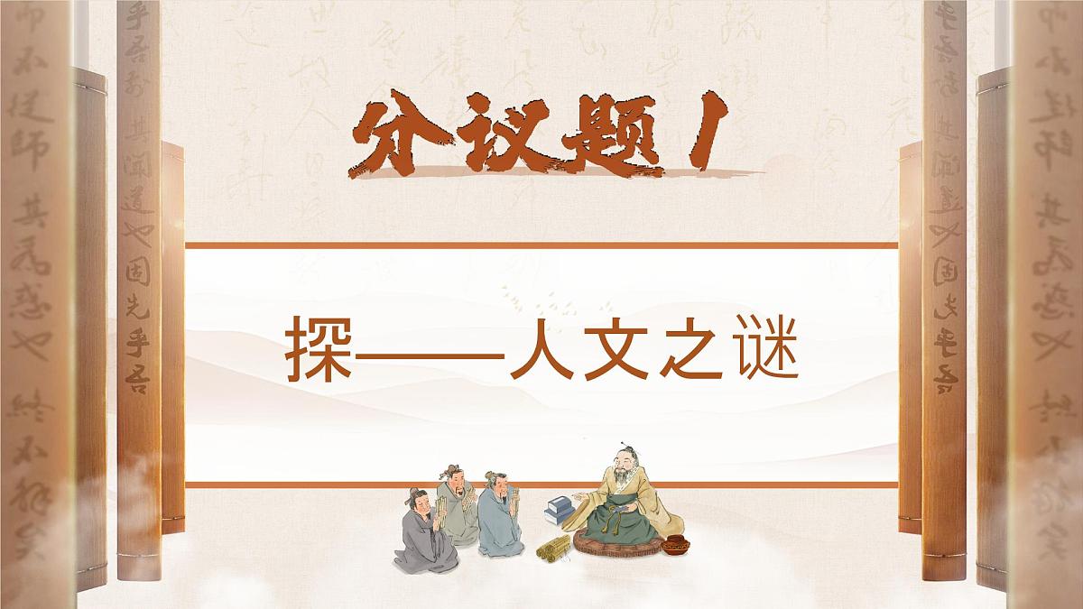 部编版2024道德与法治七年级下册7.1《影响深远的人文精神》 课件第5页