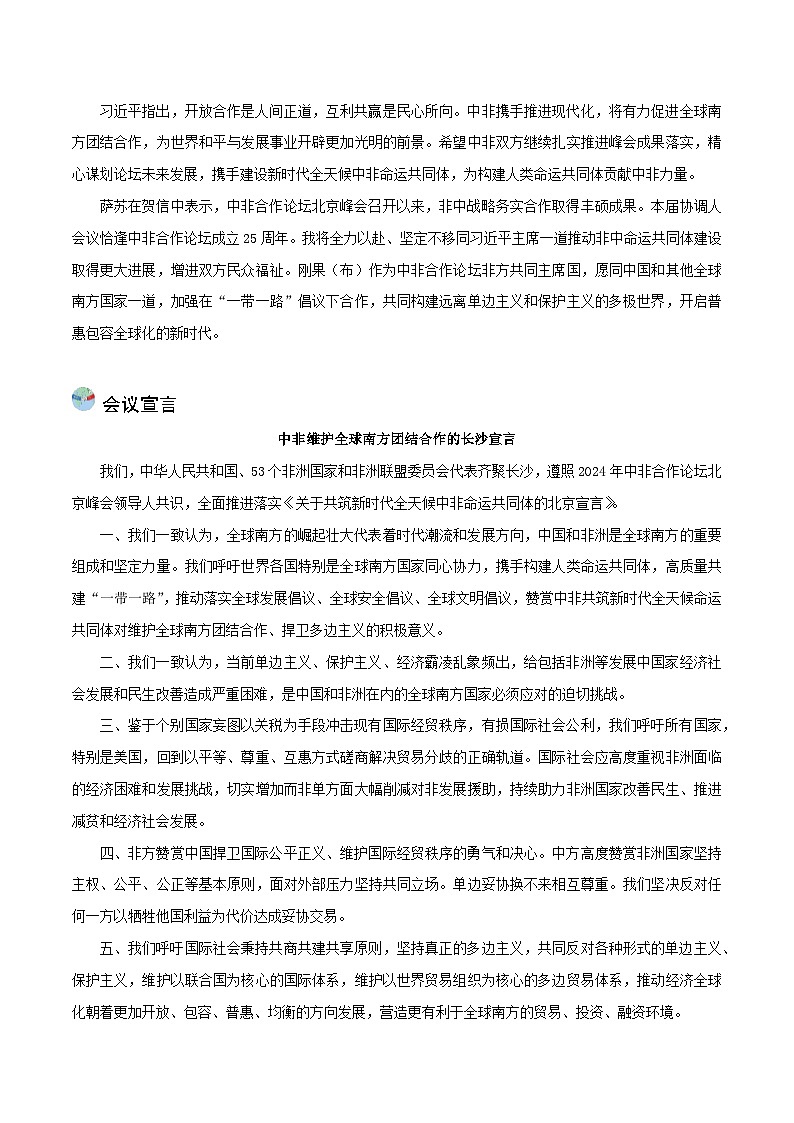 时政28 6月11日中非合作论坛成果落实协调人部长级会议（时政解读）-2025年中考道德与法治时政热点解读及押题讲练（全国通用）第2页