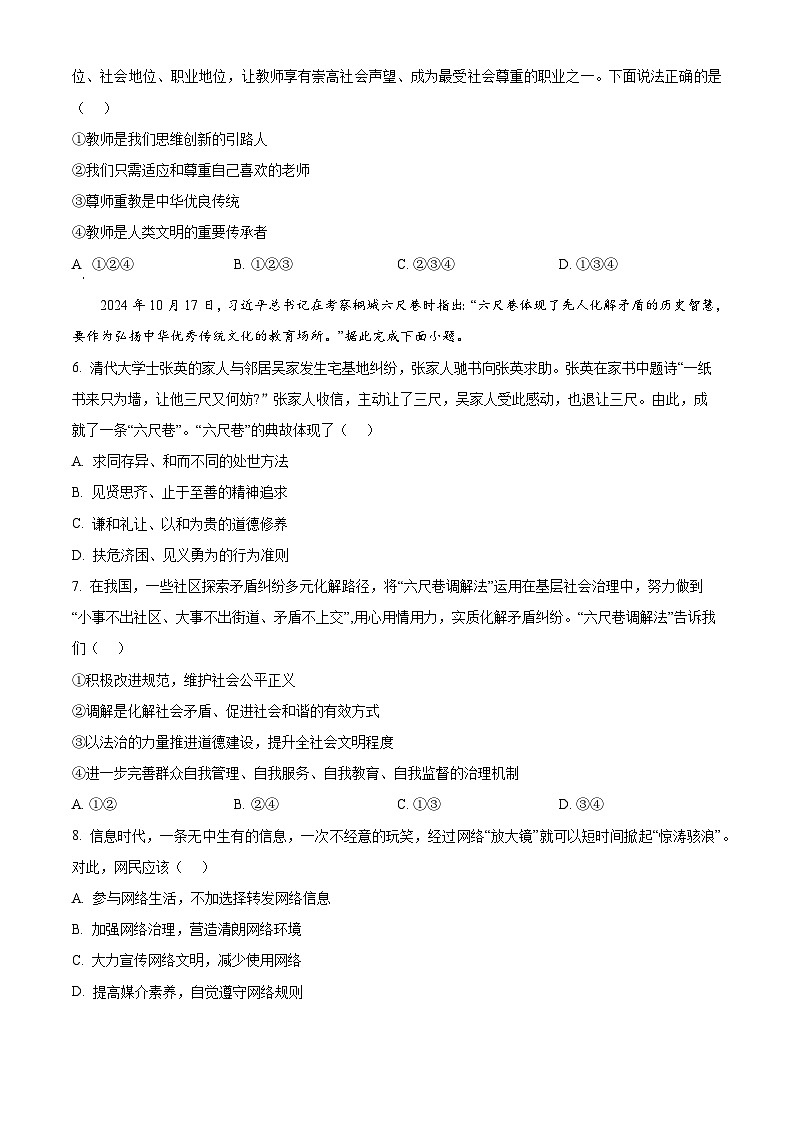 精品解析：2025年广东省广州市广雅学校中考二模道德与法治试题（原卷版）第2页