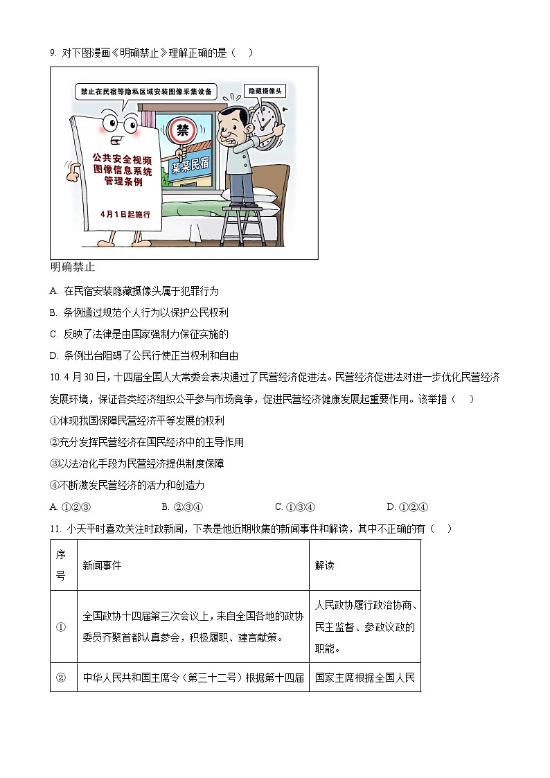 精品解析：2025年广东省广州市广雅学校中考二模道德与法治试题（原卷版）第3页