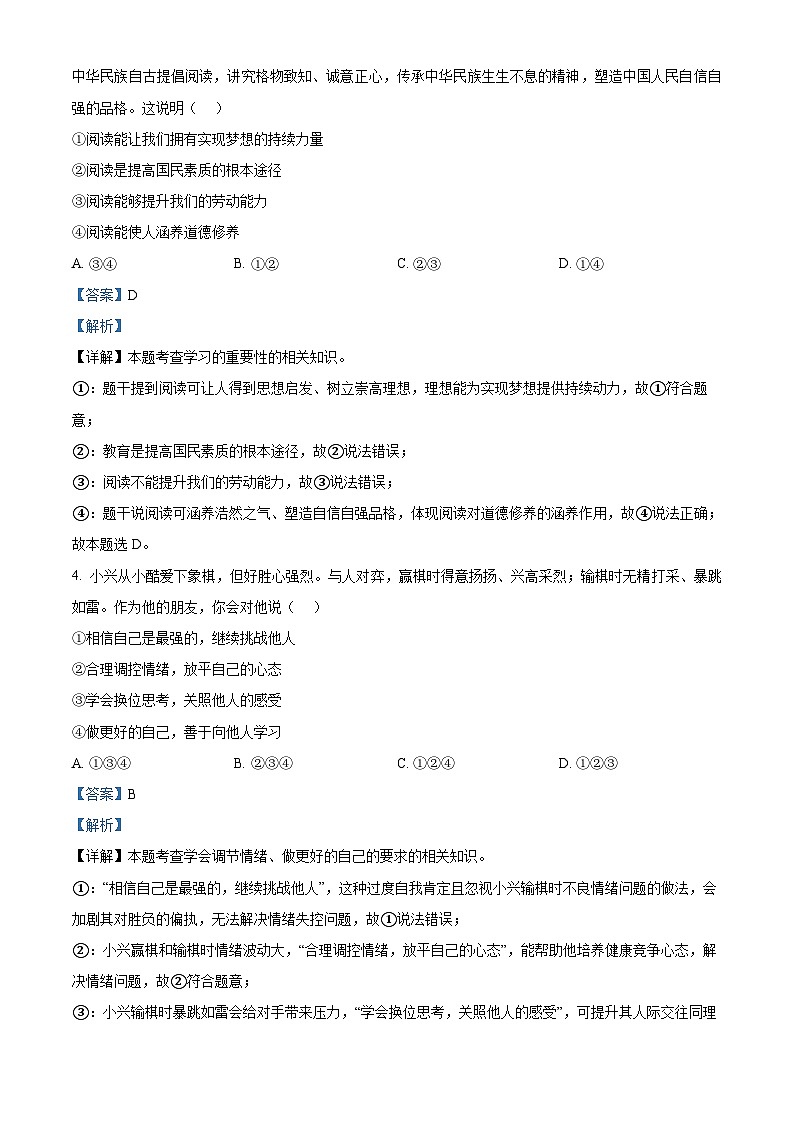 精品解析：2025年广东省广州市广雅学校中考二模道德与法治试题（解析版）第2页