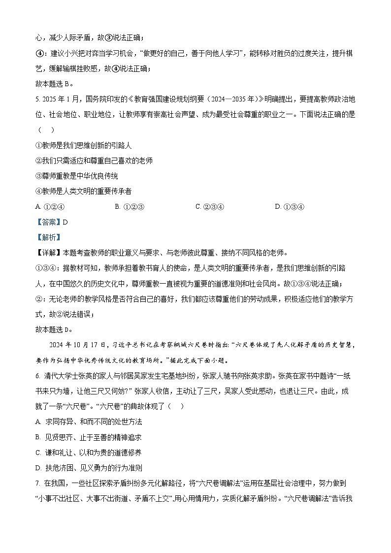 精品解析：2025年广东省广州市广雅学校中考二模道德与法治试题（解析版）第3页