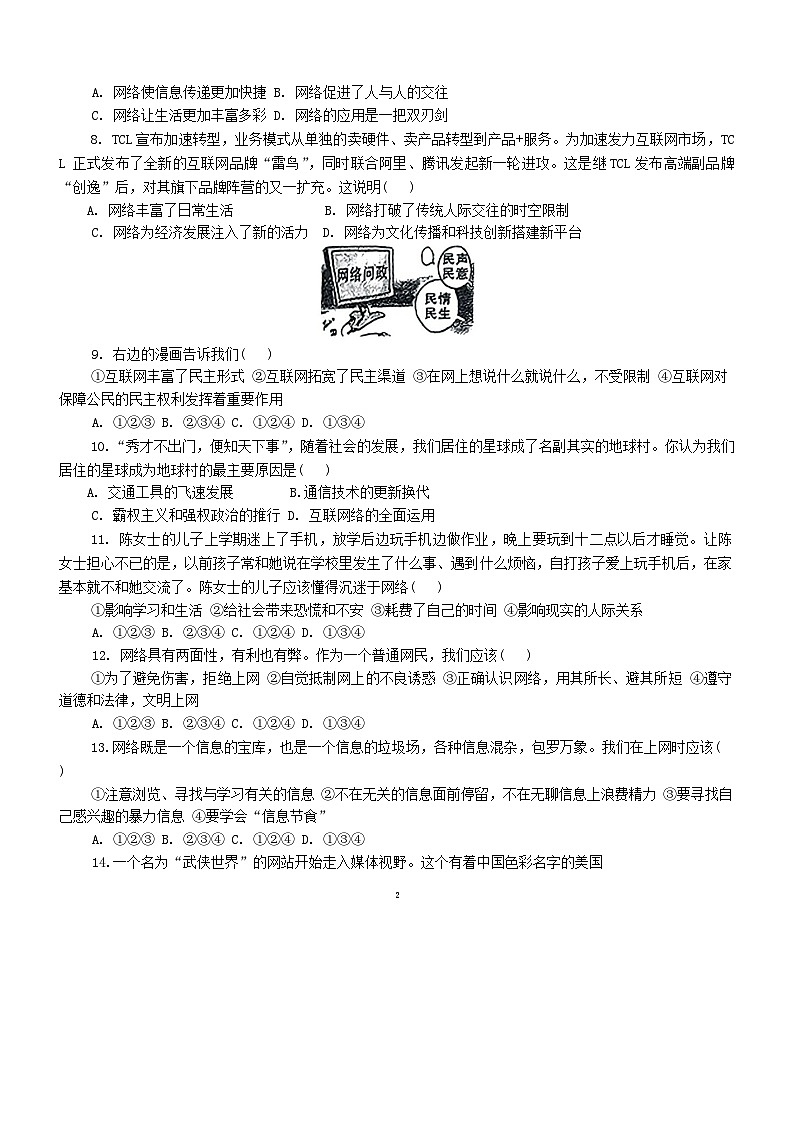 河北省保定市顺平县2023-2024学年八年级上学期10月月考道德与法治试题第2页