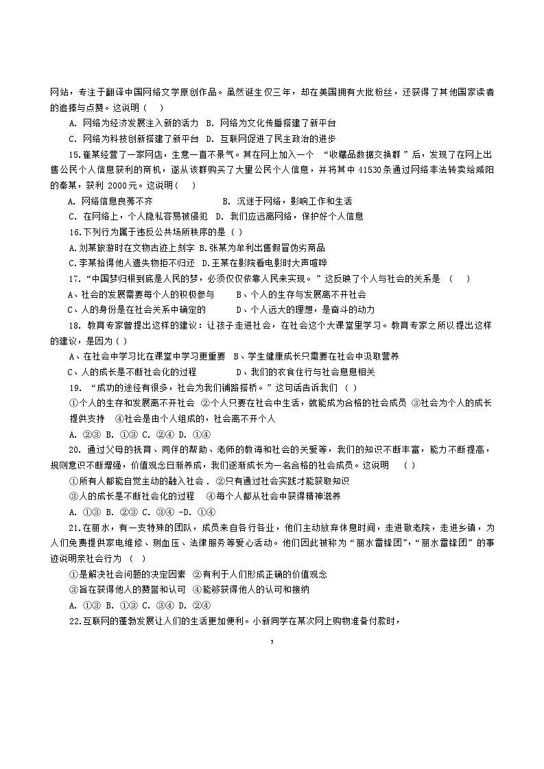 河北省保定市顺平县2023-2024学年八年级上学期10月月考道德与法治试题第3页