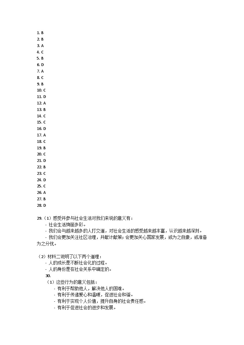 河北省保定市顺平县+2023-2024学年八年级上学期10月月考道德与法治试题答案第1页