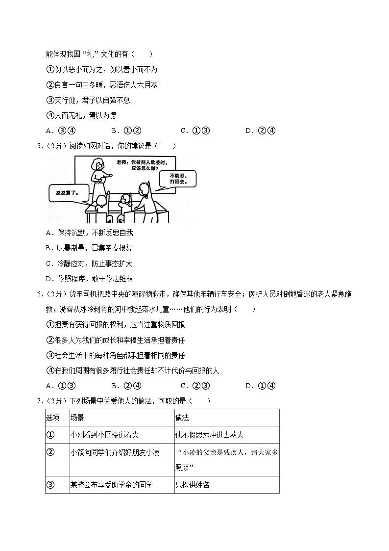 河北省沧州市南皮县2024-2025学年八年级上学期期末道德与法治试卷第2页