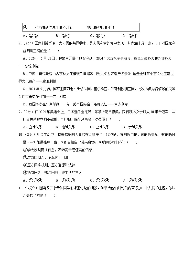 河北省沧州市南皮县2024-2025学年八年级上学期期末道德与法治试卷第3页