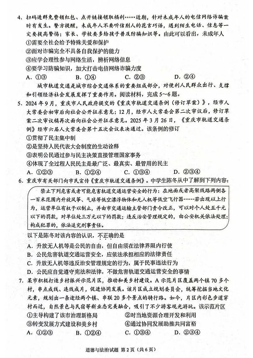 2025年重庆市中考道德与法治试题第2页