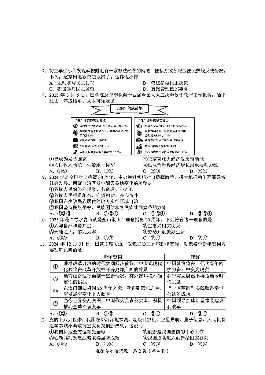 2025年四川省广安市中考道德与法治试题含答案第2页