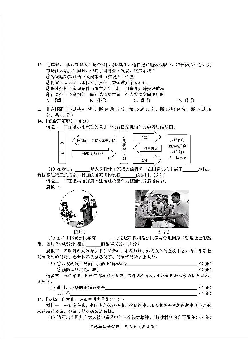 2025年四川省广安市中考道德与法治试题含答案第3页