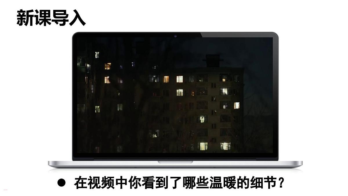 2.2 养成亲社会行为（课件）2025-2026学年统编版八年级道德与法治上册第3页