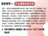 2.2 養(yǎng)成親社會(huì)行為（課件）2025-2026學(xué)年統(tǒng)編版八年級(jí)道德與法治上冊(cè)