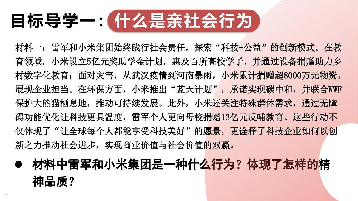 2.2 养成亲社会行为（课件）2025-2026学年统编版八年级道德与法治上册第4页