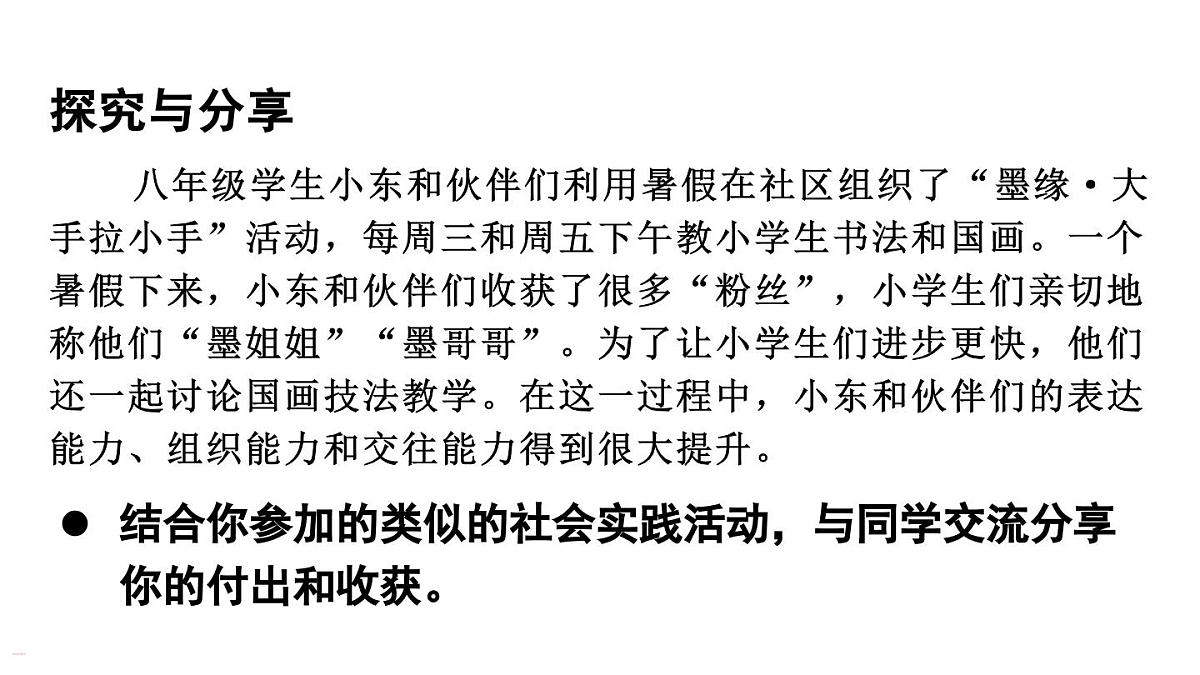 2.2 养成亲社会行为（课件）2025-2026学年统编版八年级道德与法治上册第7页
