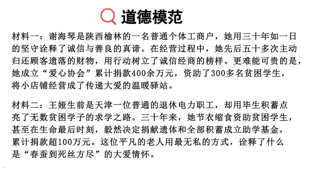 2.2 养成亲社会行为（课件）2025-2026学年统编版八年级道德与法治上册第8页