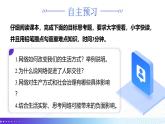 3.1《網(wǎng)絡(luò)改變世界》（課件） 2025-2026學(xué)年人教版八年級(jí)道德與法治上冊(cè)