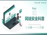 3.2《營(yíng)造清朗空間》 （課件）2025-2026學(xué)年人教版八年級(jí)道德與法治上冊(cè)