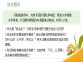 2.1《人的社會(huì)化》（課件） 2025-2026學(xué)年人教版八年級(jí)道德與法治上冊(cè)