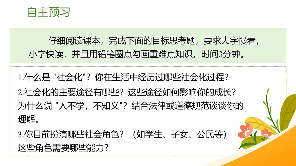 2.1《人的社会化》（课件） 2025-2026学年人教版八年级道德与法治上册第3页
