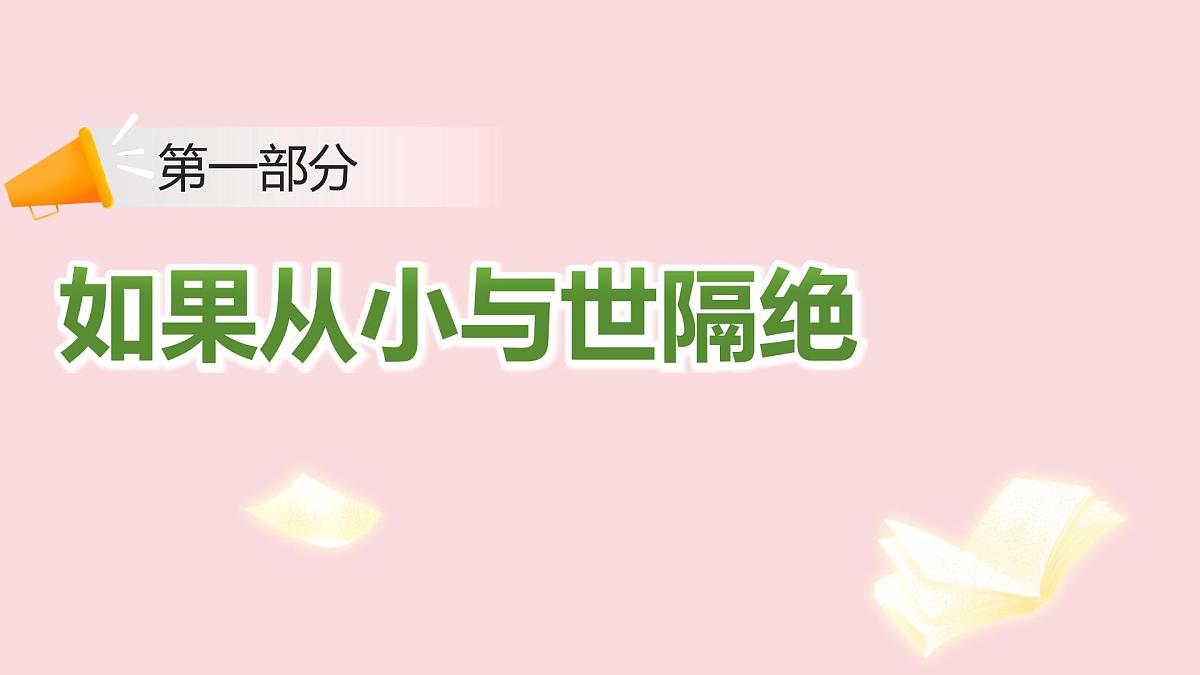 2.1《人的社会化》（课件） 2025-2026学年人教版八年级道德与法治上册第5页