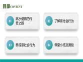 2.2《養(yǎng)成親社會(huì)行為》（課件） 2025-2026學(xué)年人教版八年級(jí)道德與法治上冊(cè)