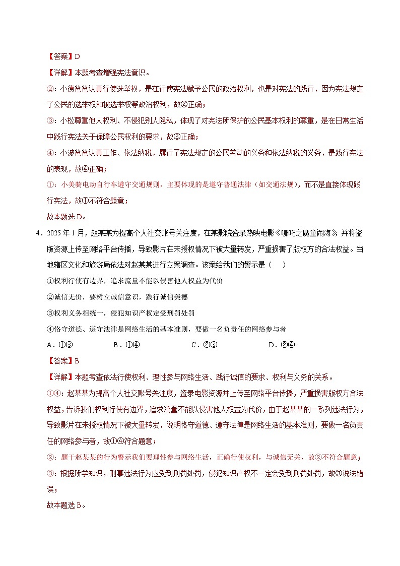 2024-2025学年八年级道德与法治期末模拟卷（解析版）（河北）第3页