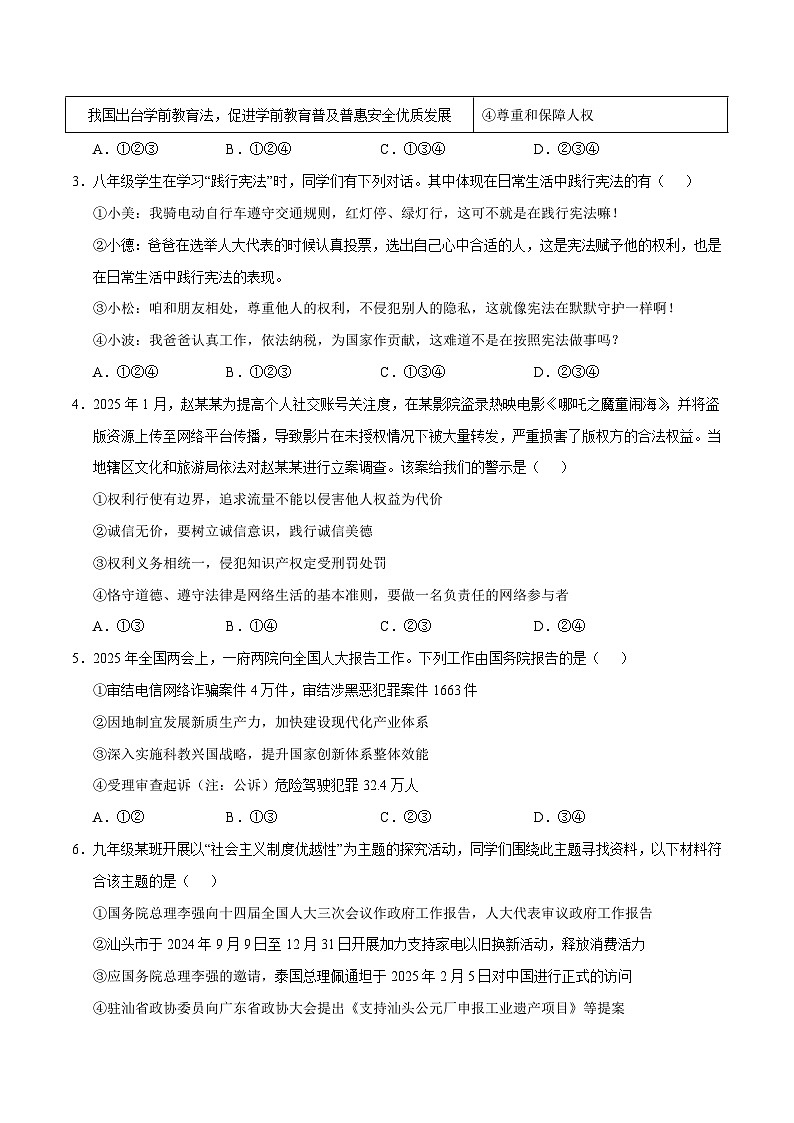 2024-2025学年八年级道德与法治期末模拟卷（考试版）【八下全册】（河北）第2页