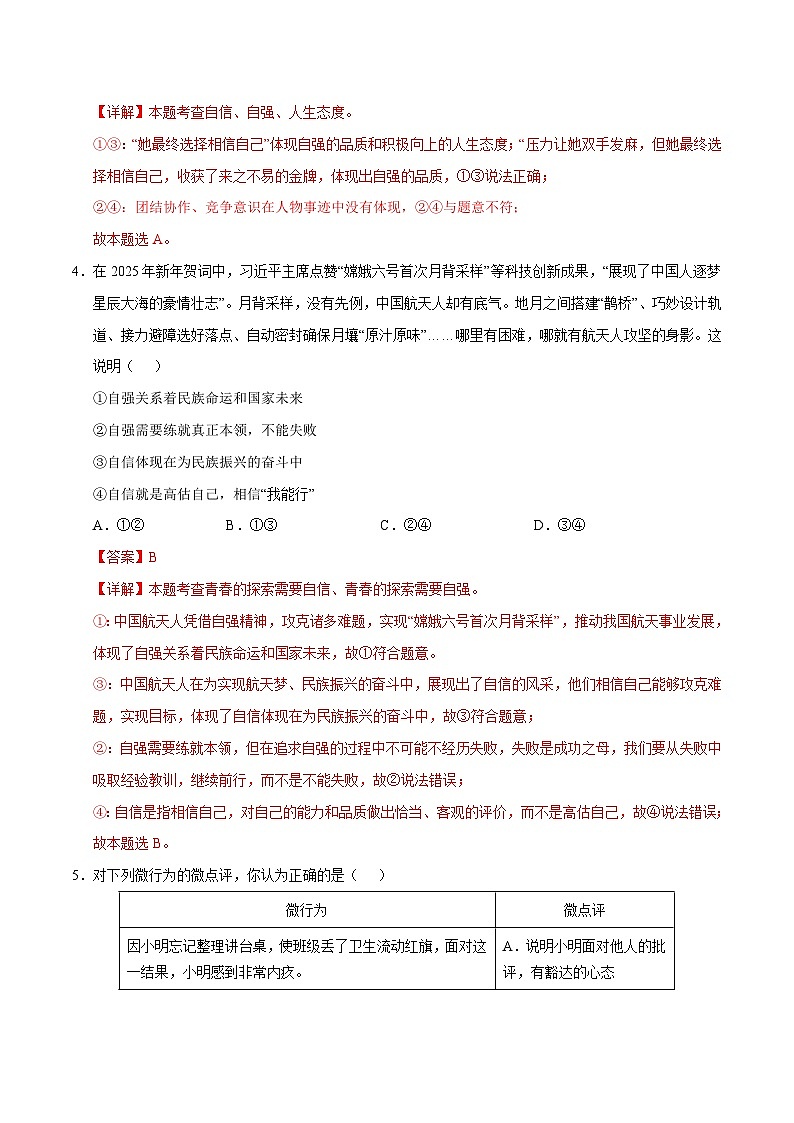 2024-2025学年下学期七年级期末考试道德与法治试题（解析版）（河北）第3页