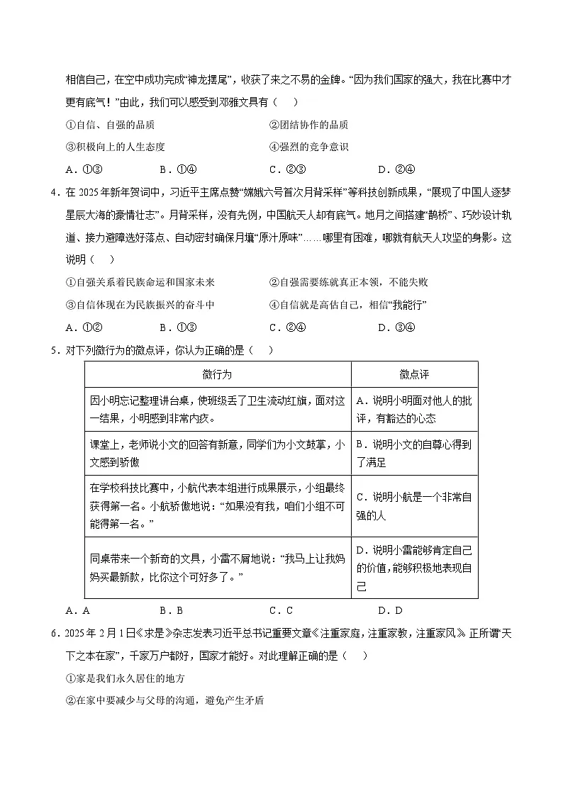 2024-2025学年下学期七年级期末考试道德与法治试题（考试版）（河北）第2页