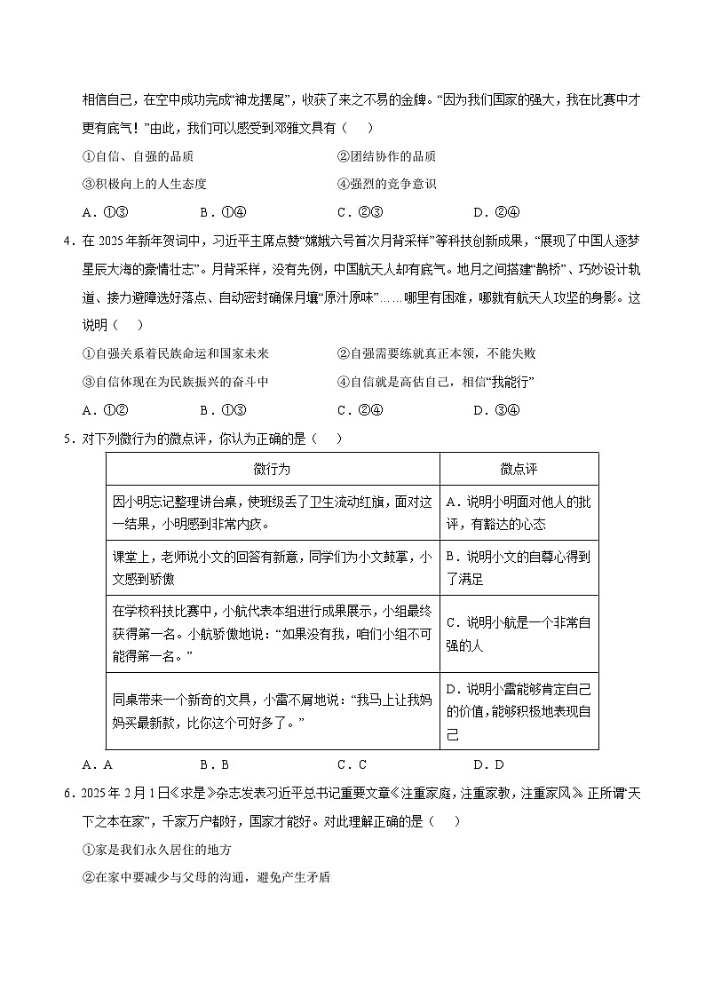 2024-2025学年下学期七年级期末考试道德与法治试题（考试版）（河北）第2页