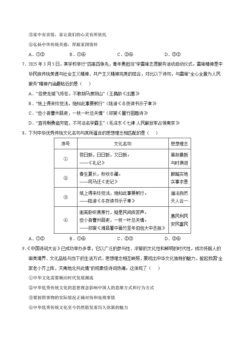 2024-2025学年下学期七年级期末考试道德与法治试题（考试版）（河北）第3页