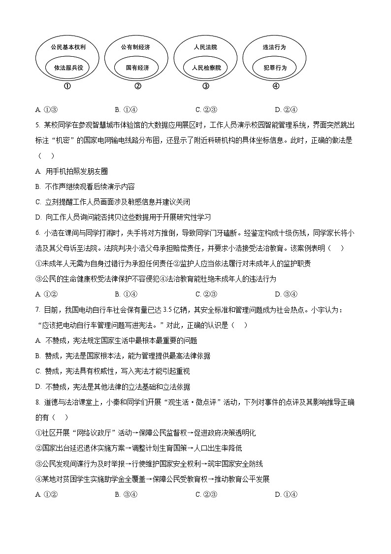 2025年广西玉林市中考二模道德与法治试题（中考模拟）第2页