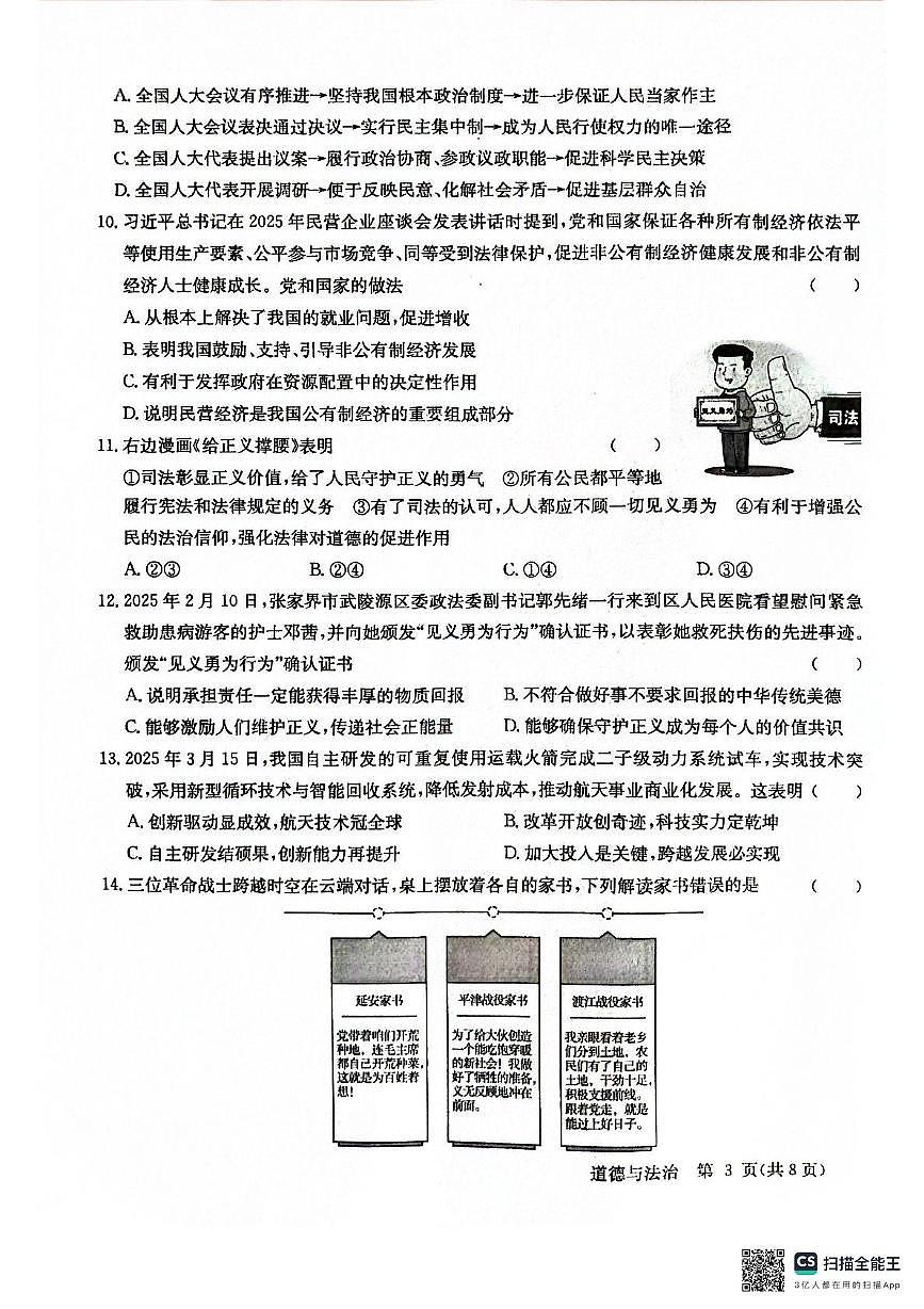 2025年广东省清远市阳山县中考二模道德与法治试卷（中考模拟）第3页