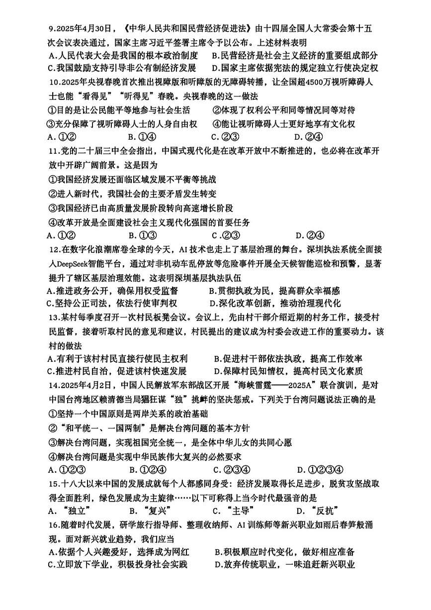 2025年海南省海口市琼山区海南中学中考二模道德与法治试题（中考模拟）第2页