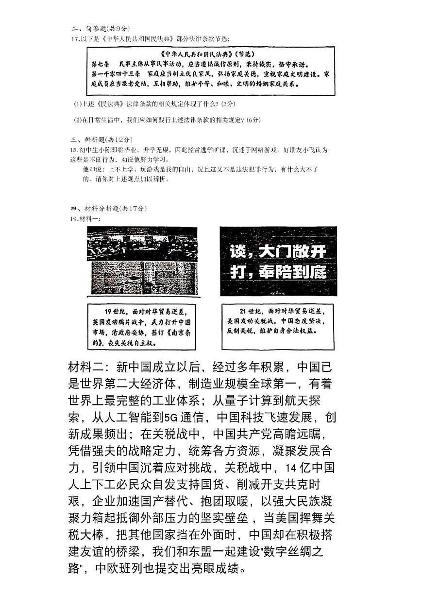 2025年海南省海口市琼山区海南中学中考二模道德与法治试题（中考模拟）第3页