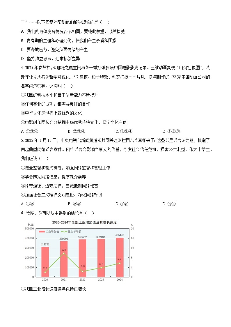 2025年河南省信阳市平桥区中考三模道德与法治试题（中考模拟）第2页