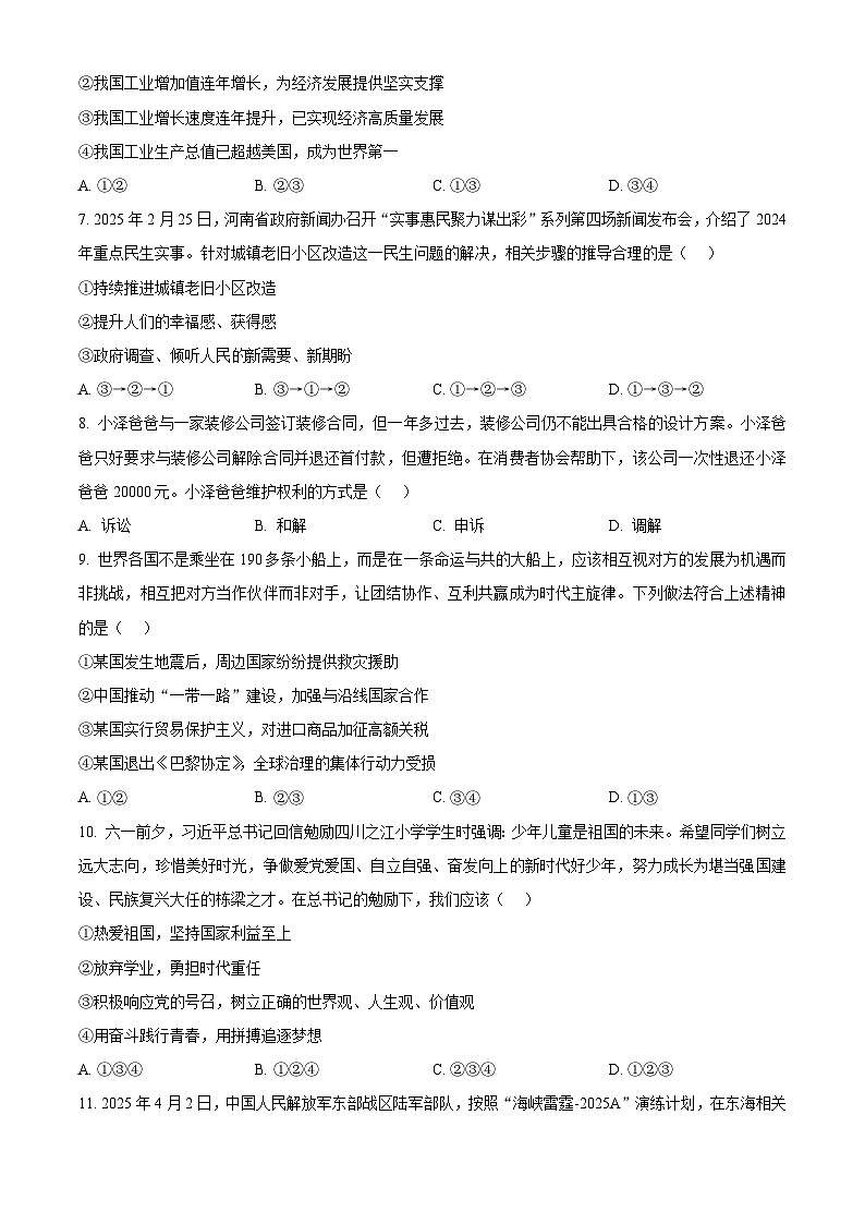 2025年河南省信阳市平桥区中考三模道德与法治试题（中考模拟）第3页