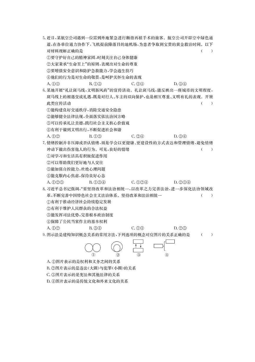 2025年昆明市盘龙区道法摸底性测试卷（附带答案解析） 2025年昆明市盘龙区道法摸底性测试卷第2页