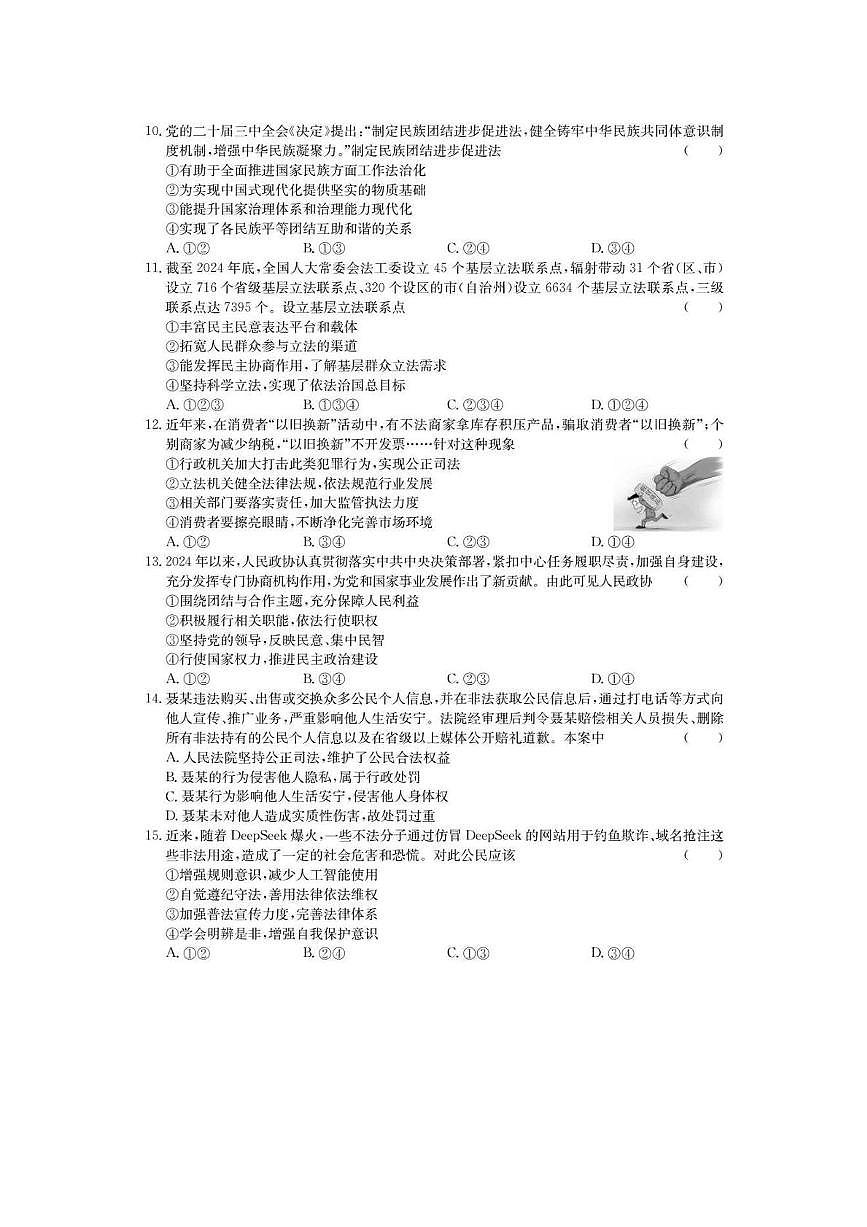2025年昆明市盘龙区道法摸底性测试卷（附带答案解析） 2025年昆明市盘龙区道法摸底性测试卷第3页