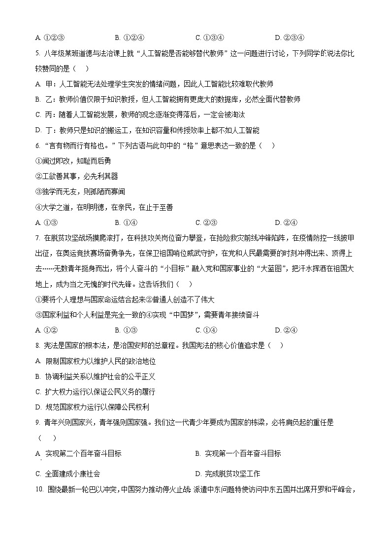 2025年宁夏吴忠市中考二模道德与法治试题（中考模拟）第2页