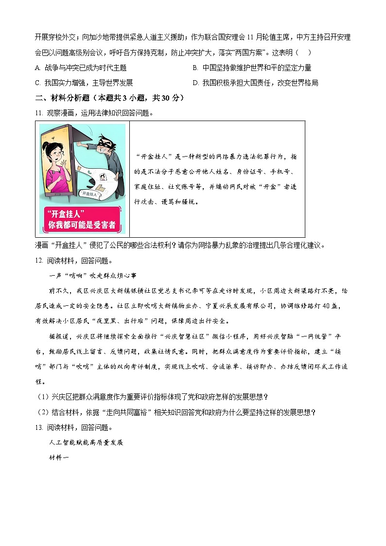 2025年宁夏吴忠市中考二模道德与法治试题（中考模拟）第3页