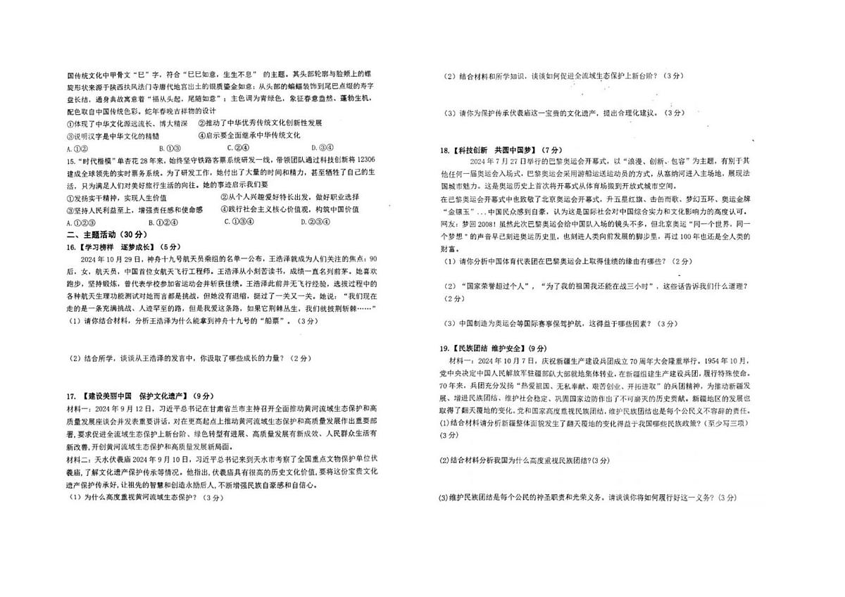2025年青海省西宁市西建中英文学校中考第三次模拟考试道德与法治试卷（中考模拟）第2页