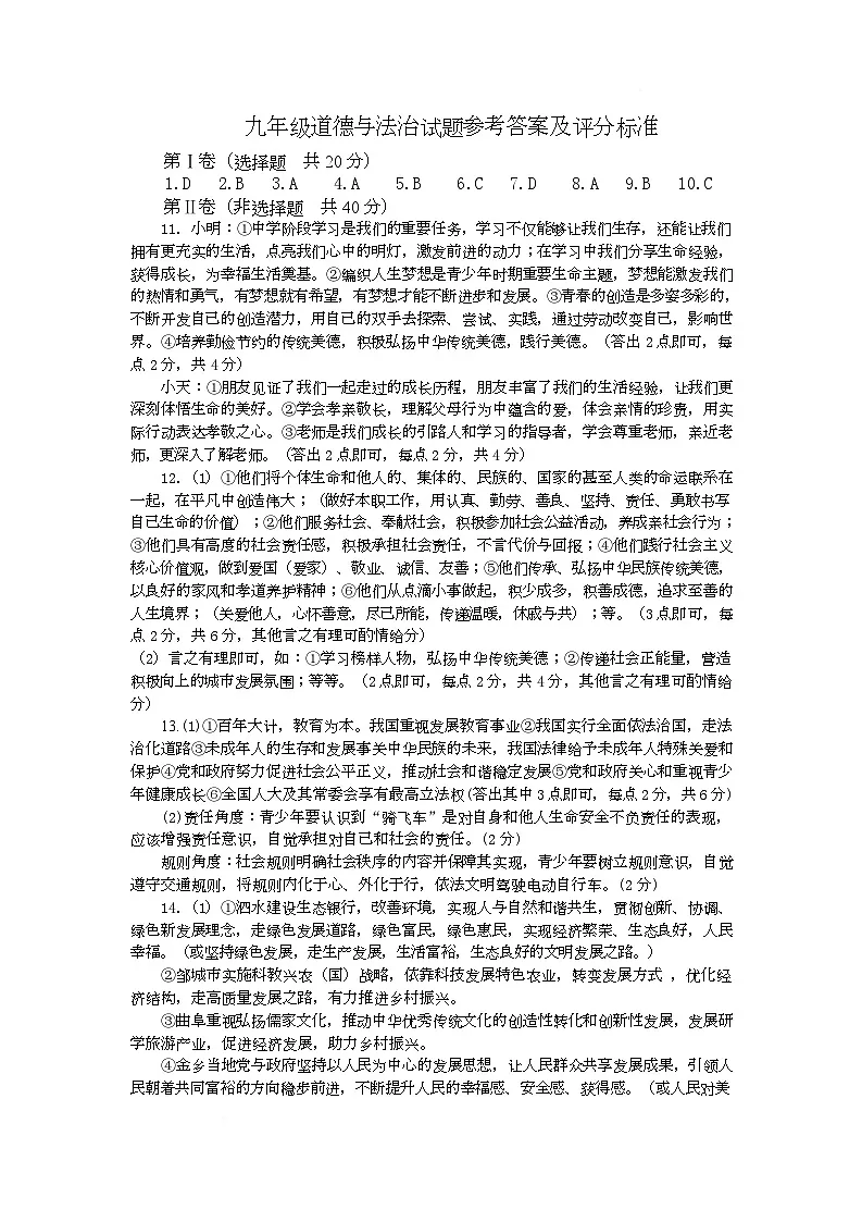 九年级道德与法治 参考答案第1页