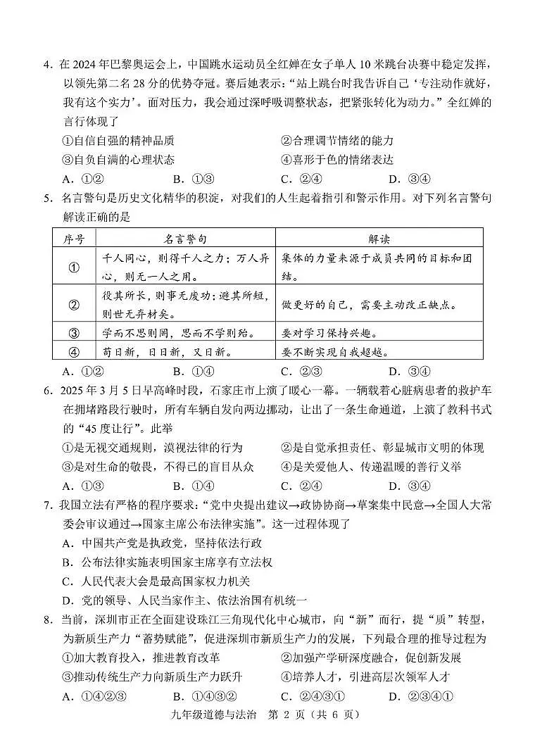 九 道德与法治 5月模拟第2页