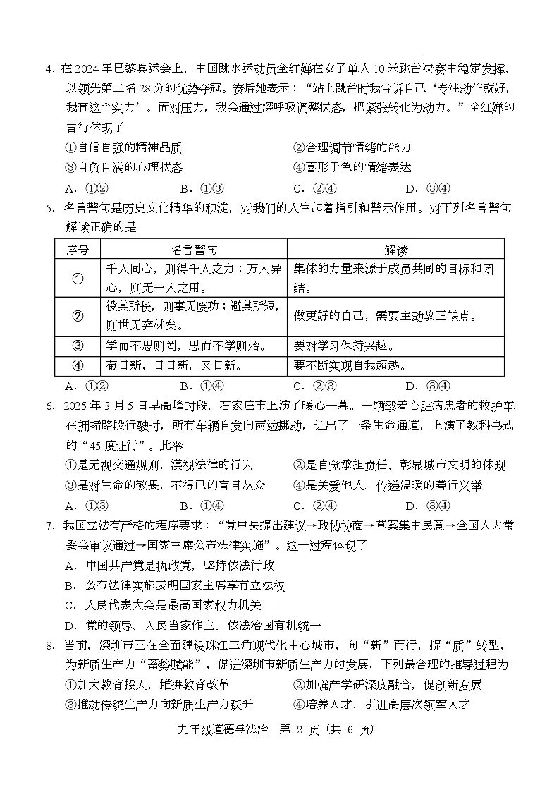 （教研室）2025年山东省济宁市金乡县中考二模道德与法治试题第2页