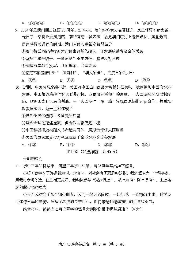（教研室）2025年山东省济宁市金乡县中考二模道德与法治试题第3页