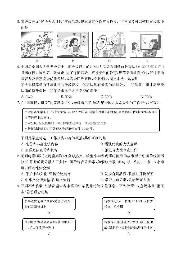 2025年临汾市永和县部分学校中考第三次模拟道德与法治试卷 道德与法治试卷第2页