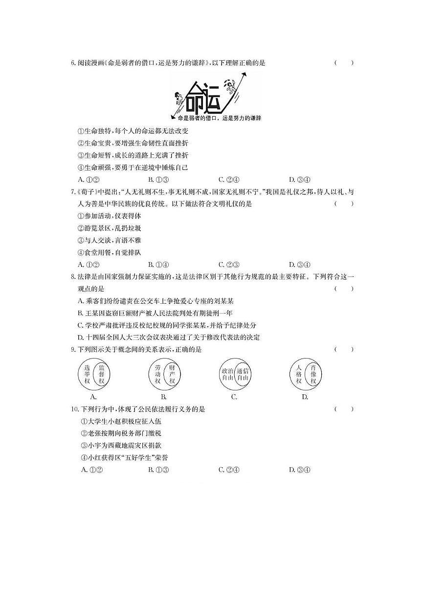 2025年昆明市官渡区道法摸底性测试卷（附答案解析） 2025年昆明市官渡区道法摸底性测试卷第2页